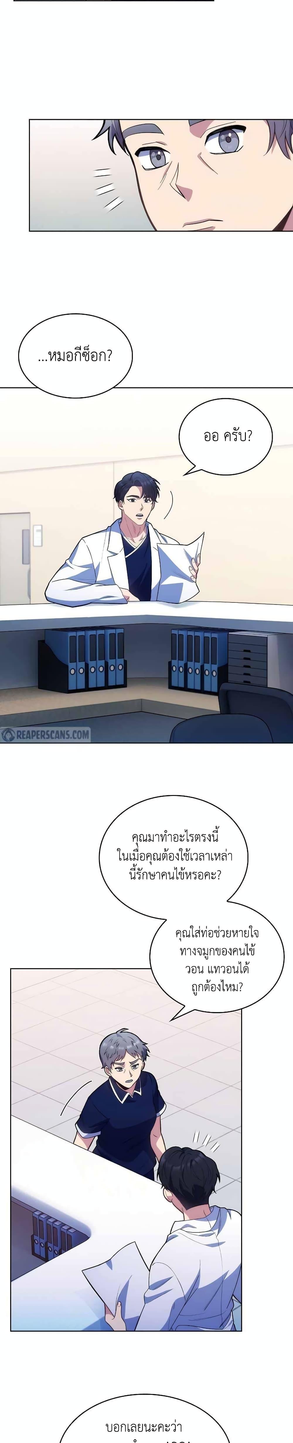 Level-Up Doctor ตอนที่ 11 แปลไทย