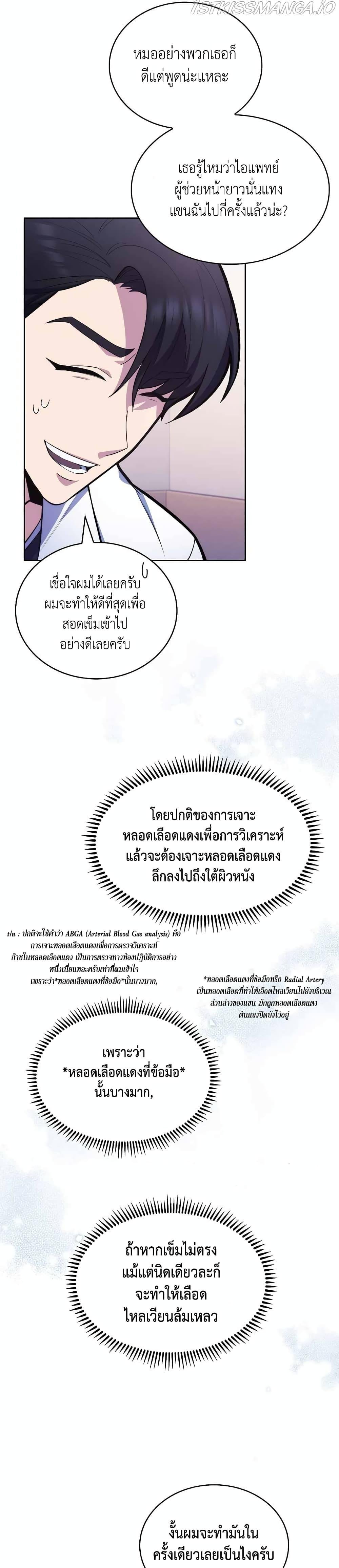 Level-Up Doctor ตอนที่ 11 แปลไทย