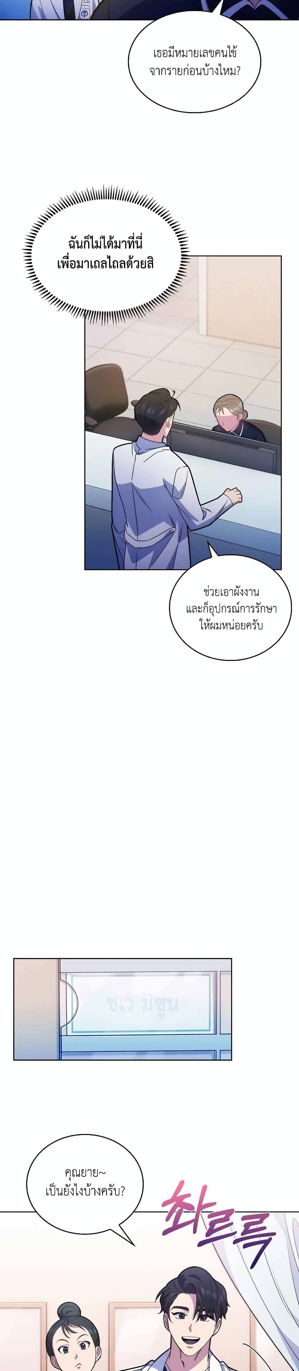 Level-Up Doctor ตอนที่ 11 แปลไทย