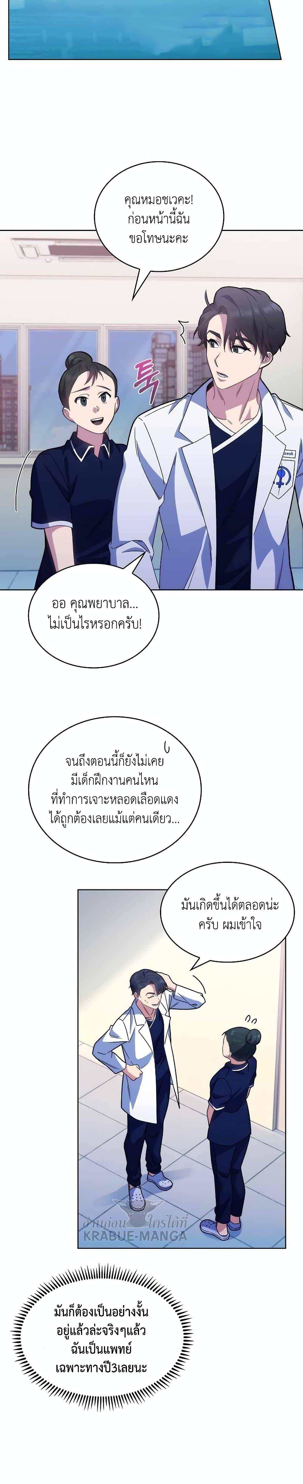 Level-Up Doctor ตอนที่ 11 แปลไทย
