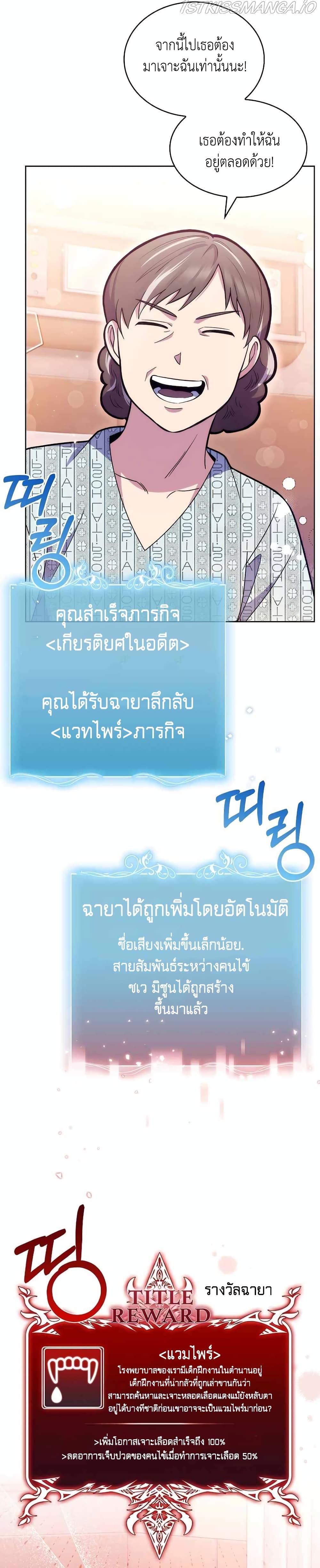 Level-Up Doctor ตอนที่ 11 แปลไทย