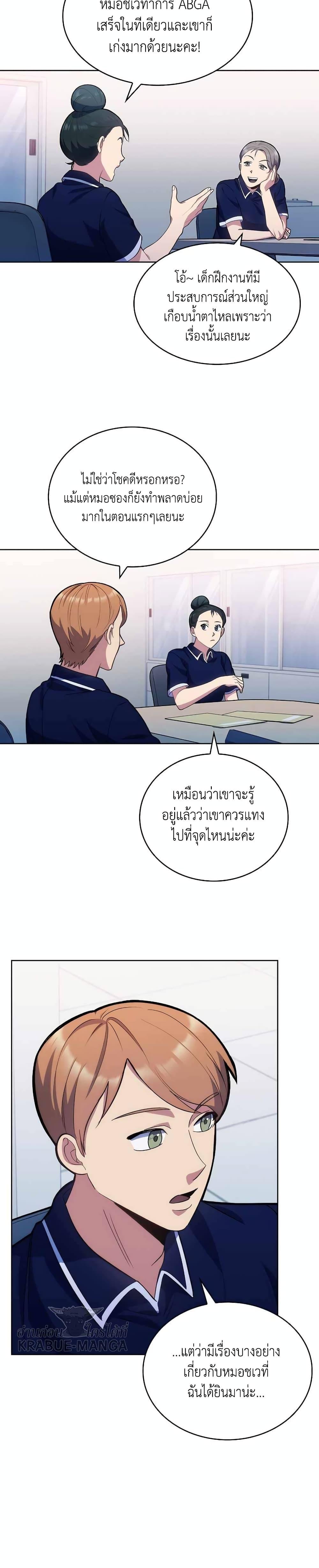 Level-Up Doctor ตอนที่ 11 แปลไทย