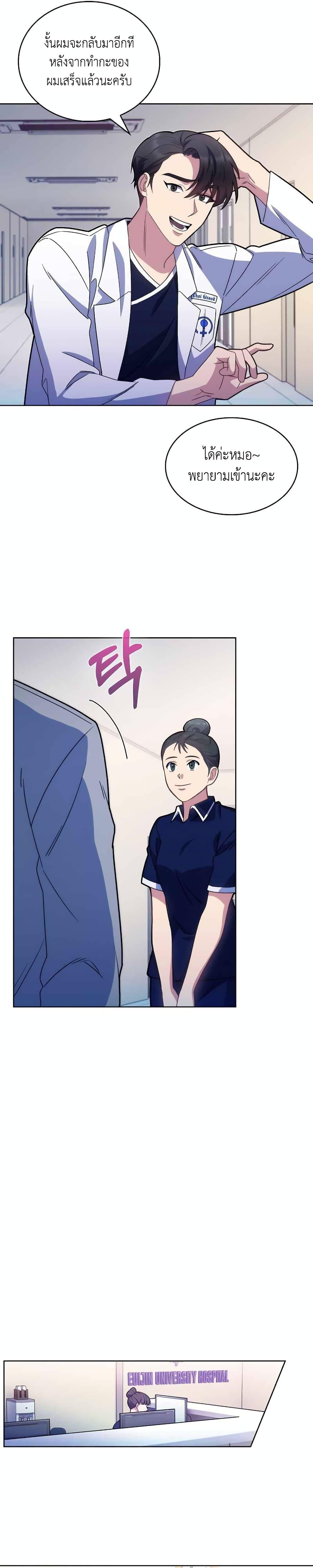 Level-Up Doctor ตอนที่ 11 แปลไทย