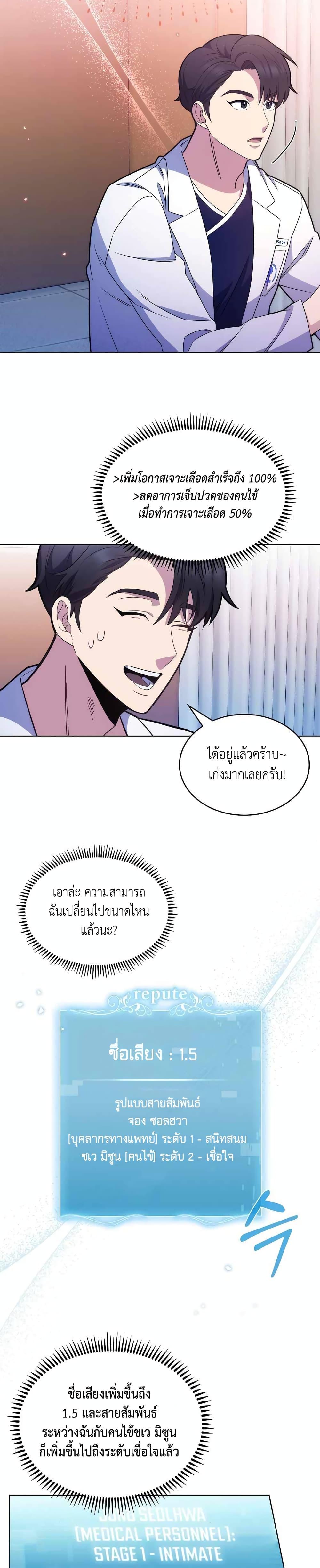 Level-Up Doctor ตอนที่ 11 แปลไทย