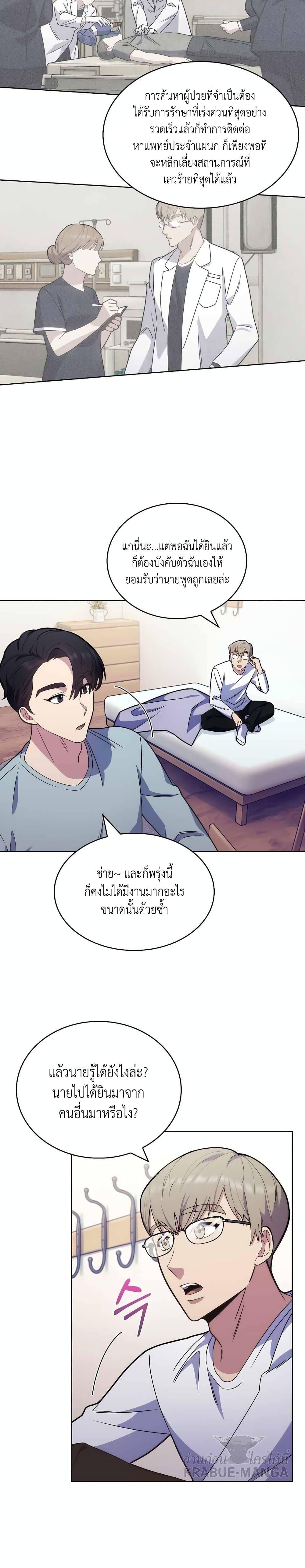 Level-Up Doctor ตอนที่ 11 แปลไทย