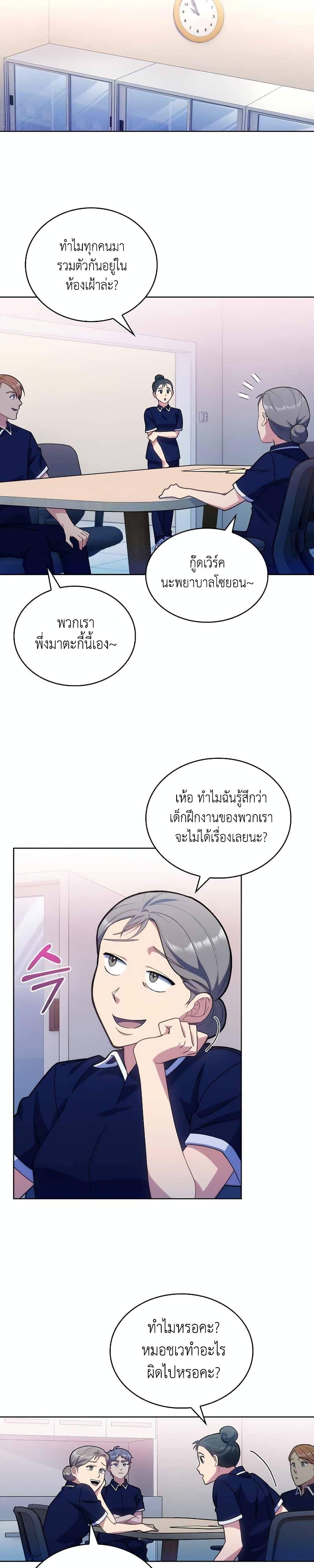 Level-Up Doctor ตอนที่ 11 แปลไทย