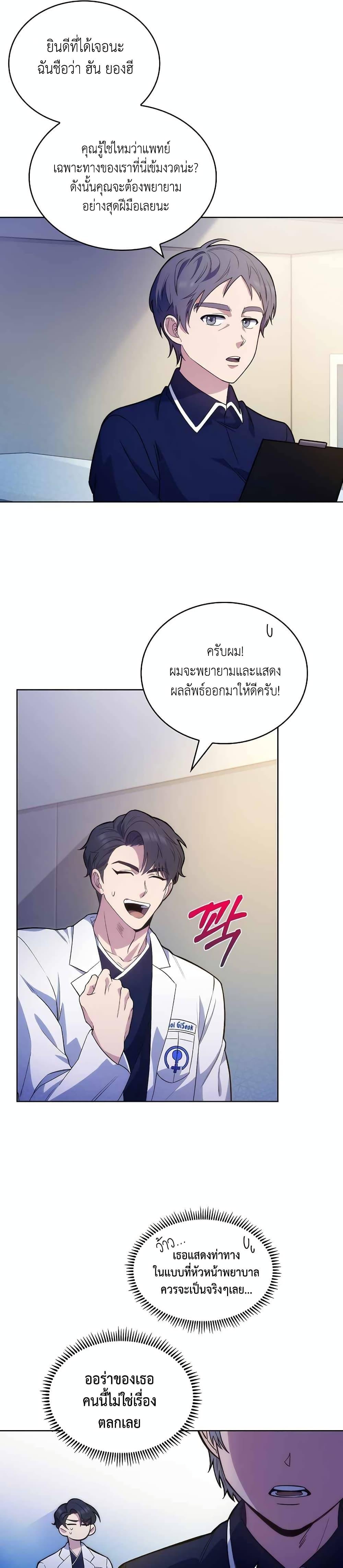 Level-Up Doctor ตอนที่ 11 แปลไทย