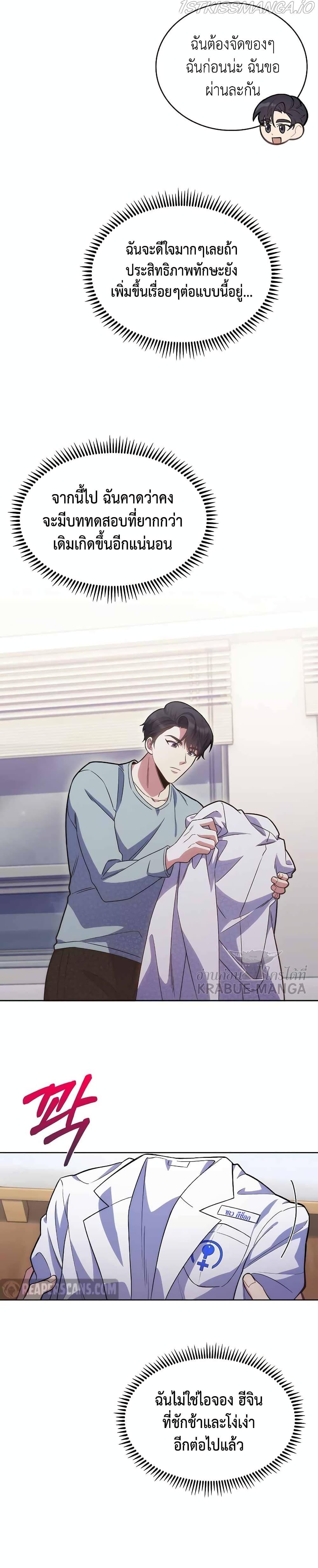 Level-Up Doctor ตอนที่ 11 แปลไทย