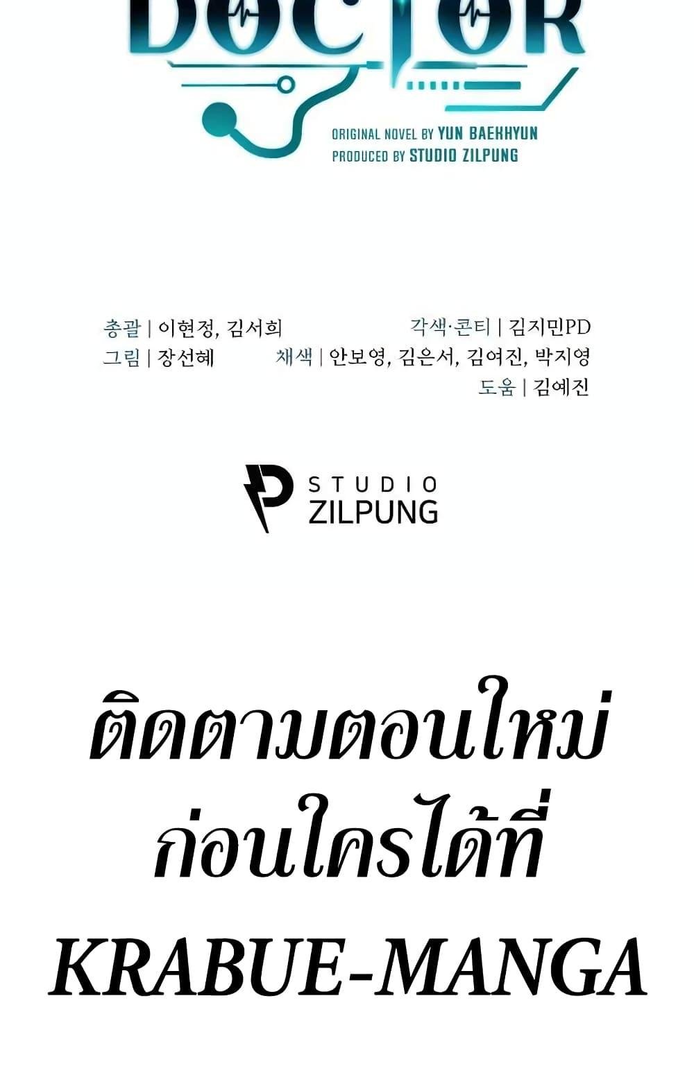 Level-Up Doctor ตอนที่ 11 แปลไทย