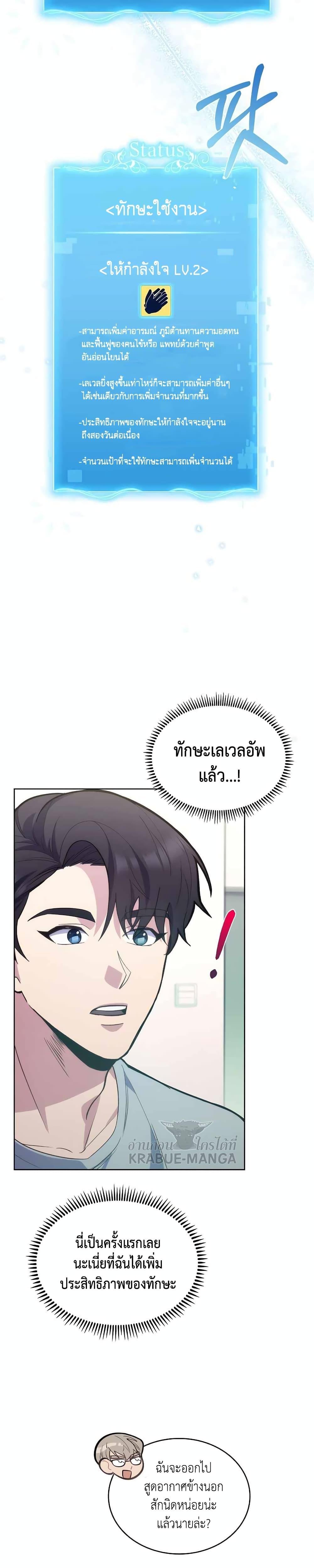 Level-Up Doctor ตอนที่ 11 แปลไทย