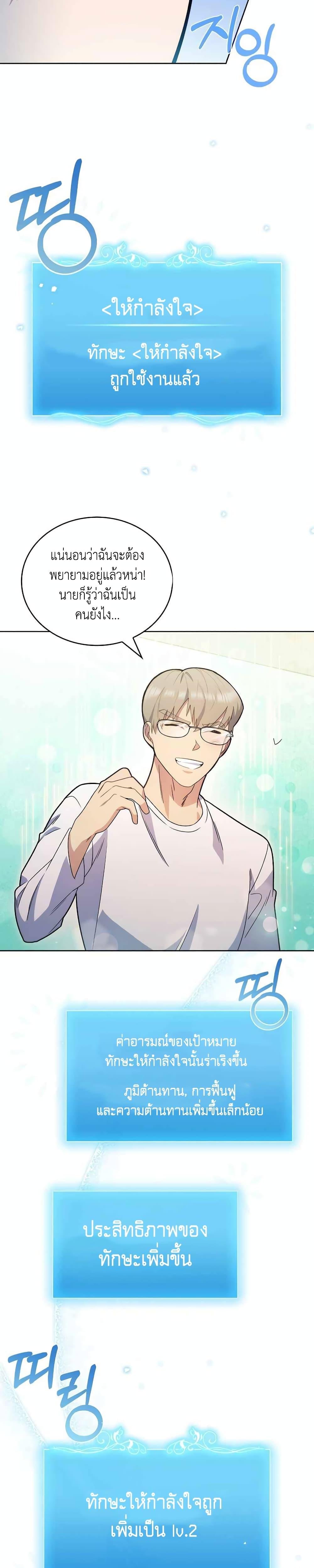 Level-Up Doctor ตอนที่ 11 แปลไทย