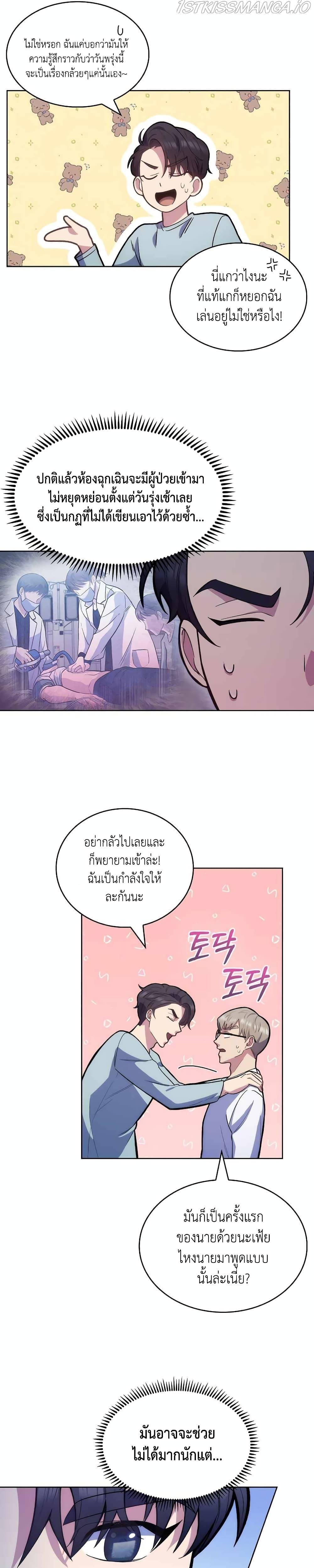 Level-Up Doctor ตอนที่ 11 แปลไทย