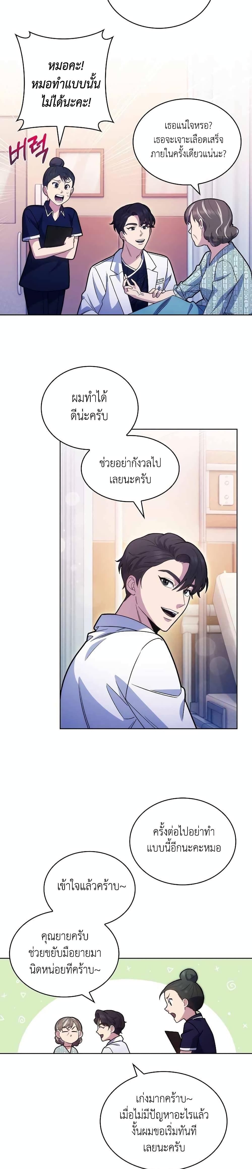 Level-Up Doctor ตอนที่ 11 แปลไทย