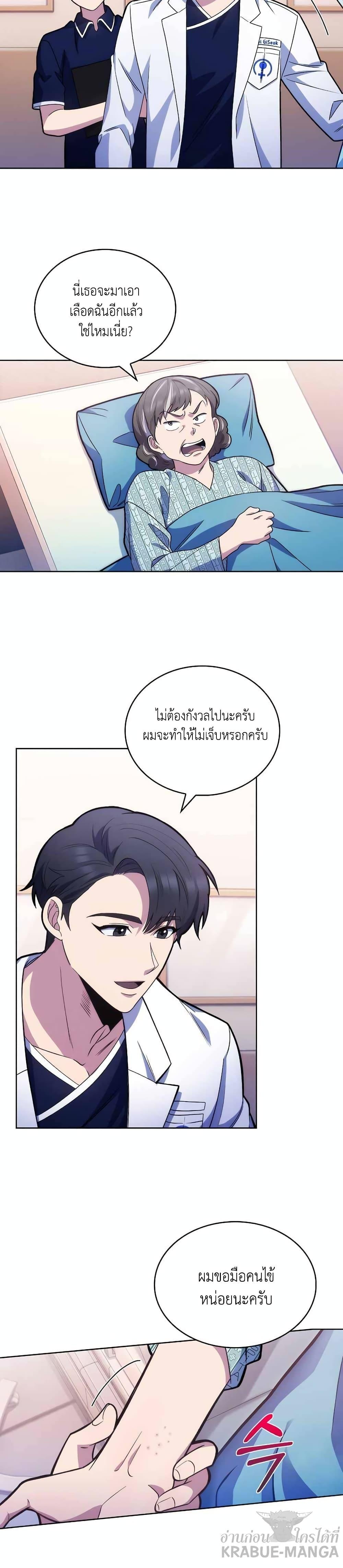 Level-Up Doctor ตอนที่ 11 แปลไทย