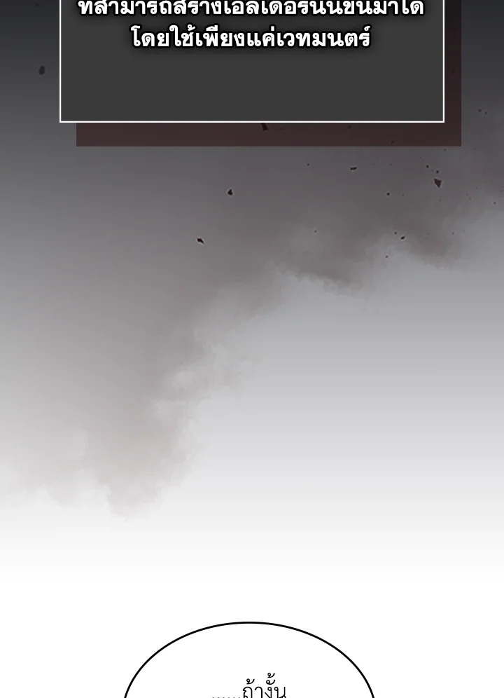 Mr Devourer Please Act Like a Final Boss ทำตัวให้สมกับเป็นมอนสเตอร์บอสหน่อยสิ คุณสวอลโลว์! ตอนที่ 31 แปลไทย
