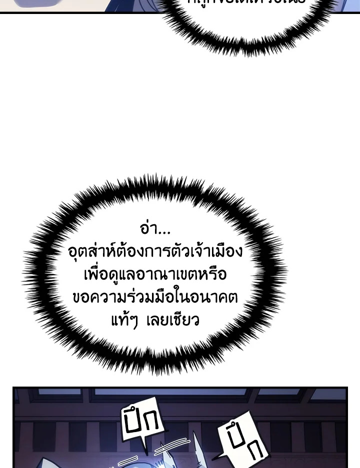 Mr Devourer Please Act Like a Final Boss ทำตัวให้สมกับเป็นมอนสเตอร์บอสหน่อยสิ คุณสวอลโลว์! ตอนที่ 31 แปลไทย