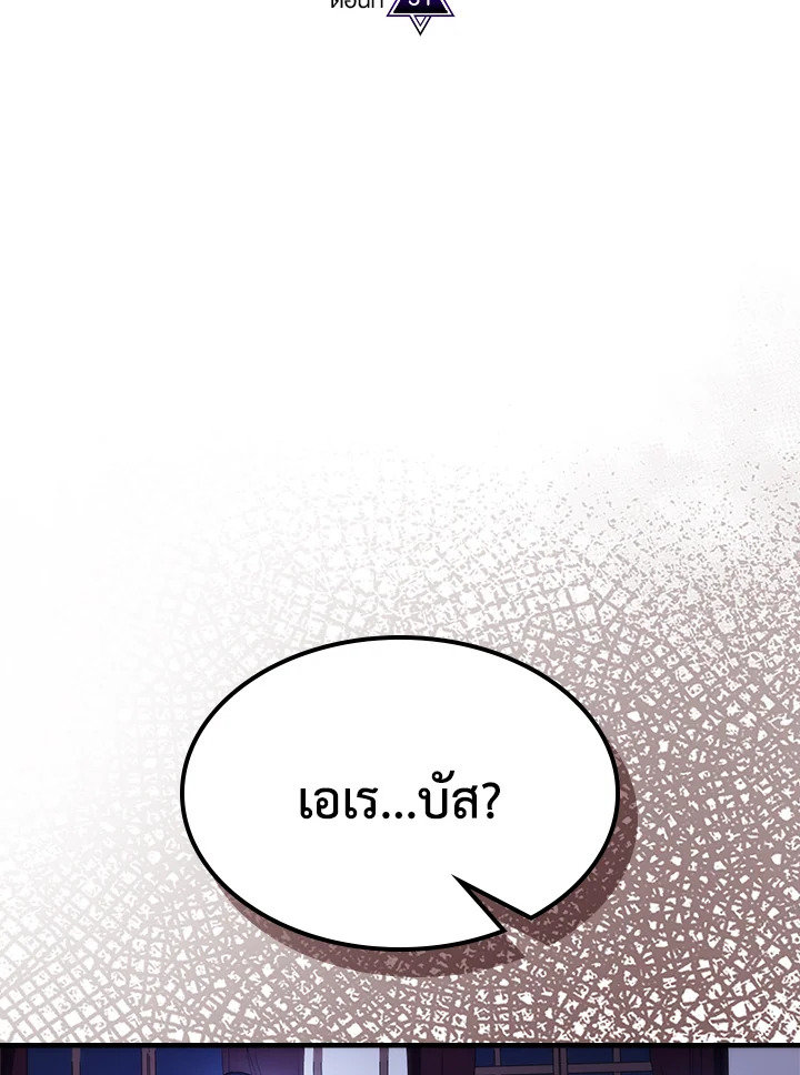 Mr Devourer Please Act Like a Final Boss ทำตัวให้สมกับเป็นมอนสเตอร์บอสหน่อยสิ คุณสวอลโลว์! ตอนที่ 31 แปลไทย