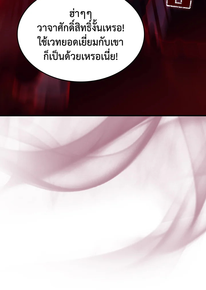 Mr Devourer Please Act Like a Final Boss ทำตัวให้สมกับเป็นมอนสเตอร์บอสหน่อยสิ คุณสวอลโลว์! ตอนที่ 31 แปลไทย