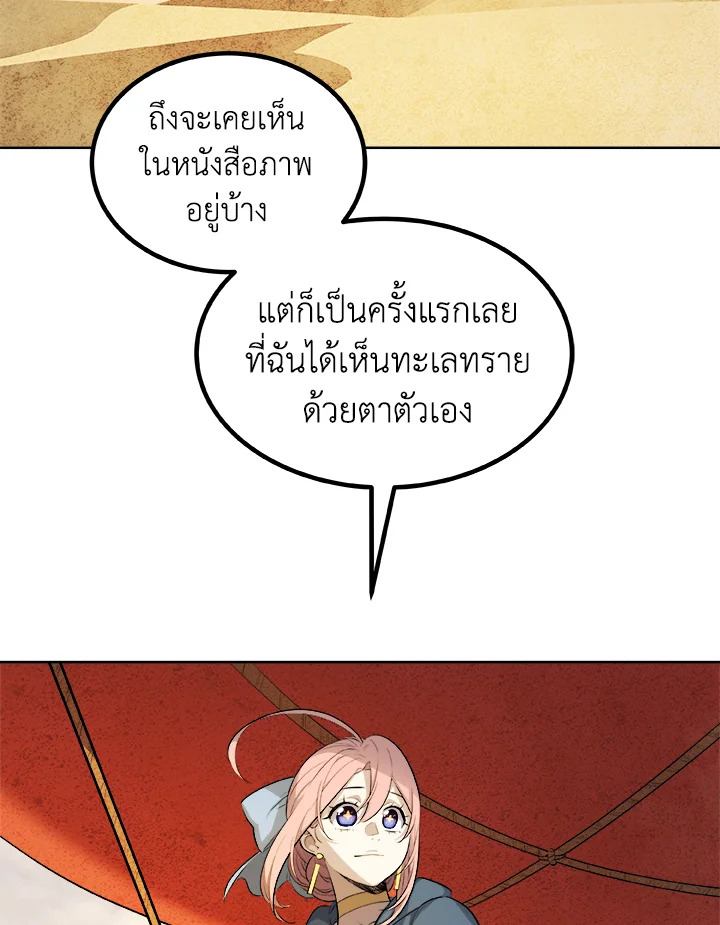Overpowered Sword ตอนที่ 119 แปลไทย