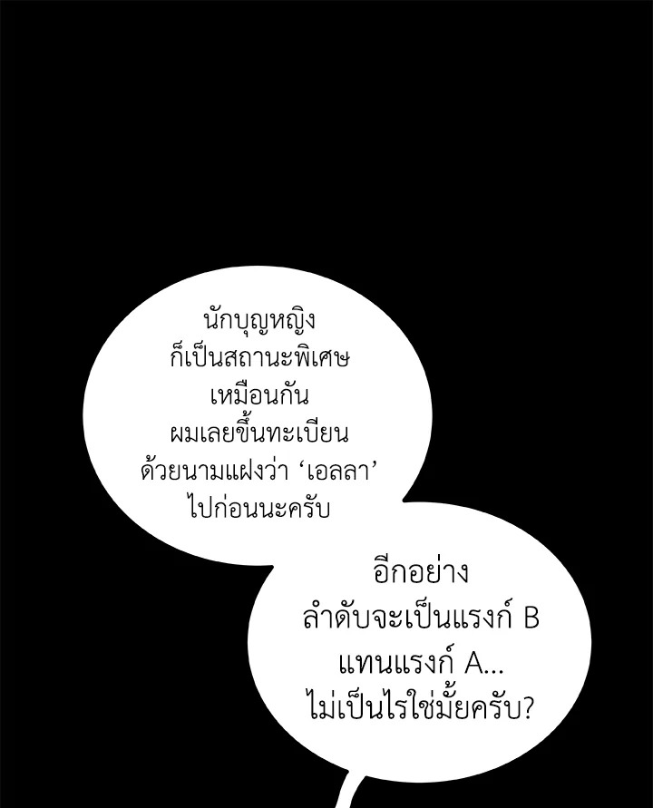 Overpowered Sword ตอนที่ 119 แปลไทย