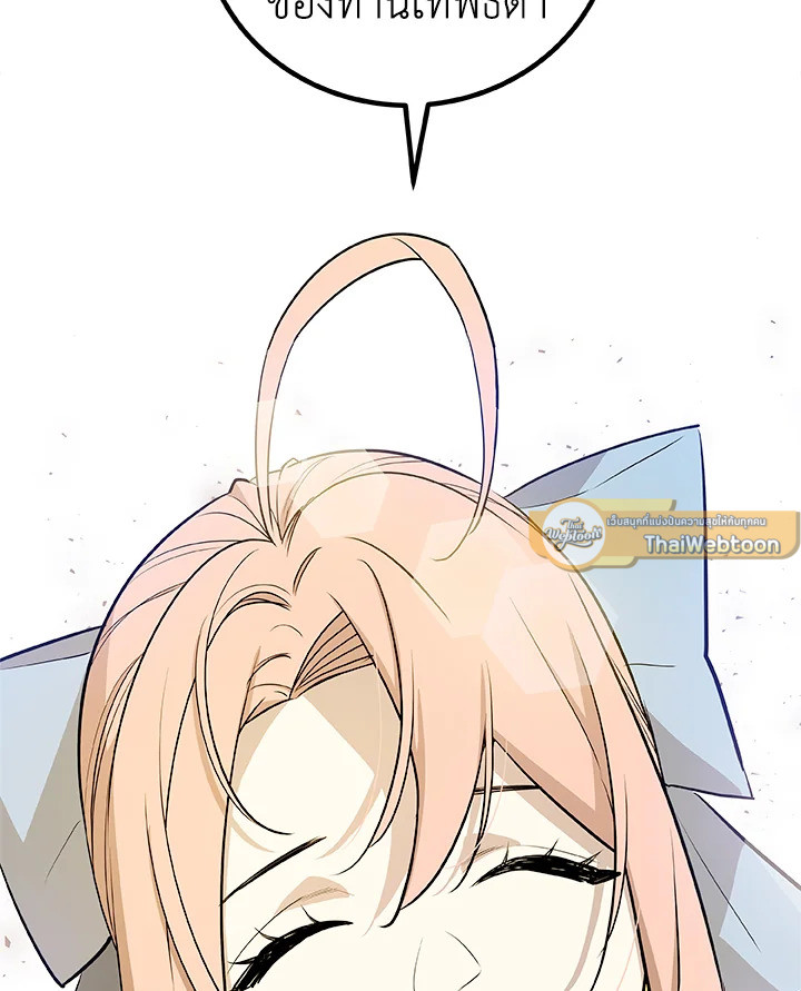 Overpowered Sword ตอนที่ 119 แปลไทย