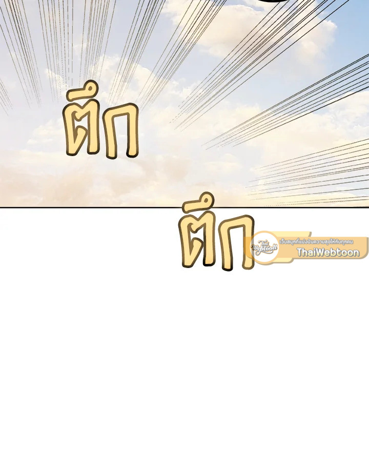 Overpowered Sword ตอนที่ 119 แปลไทย