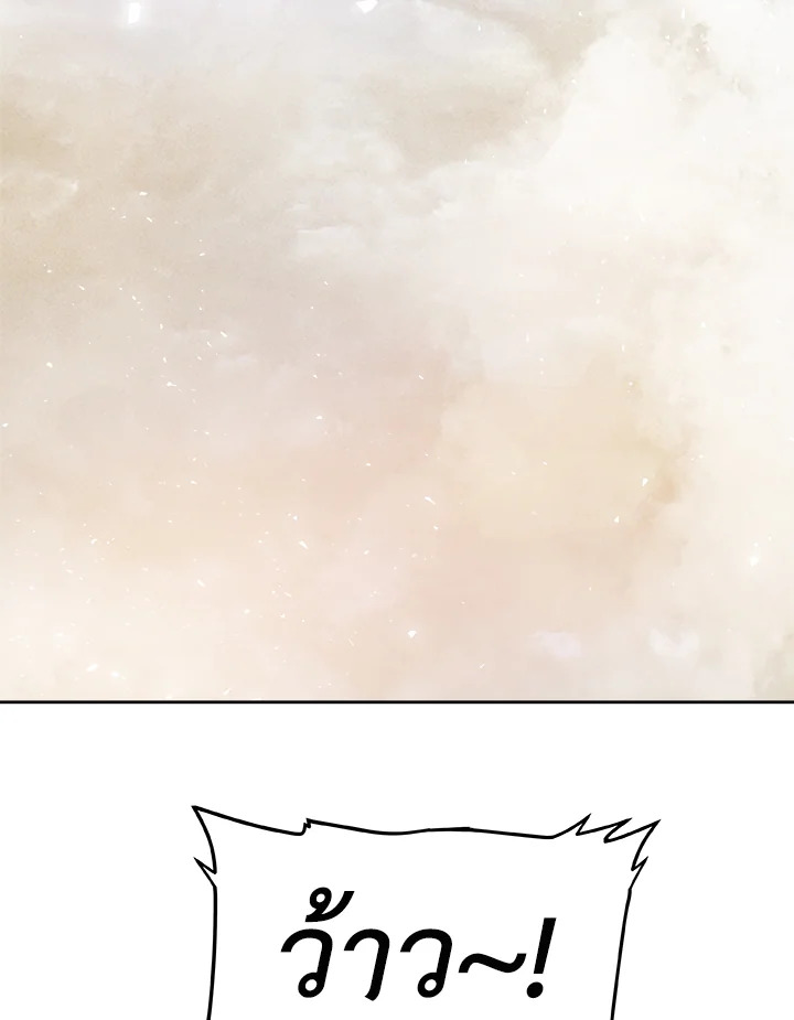 Overpowered Sword ตอนที่ 119 แปลไทย