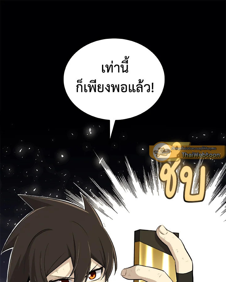 Overpowered Sword ตอนที่ 119 แปลไทย