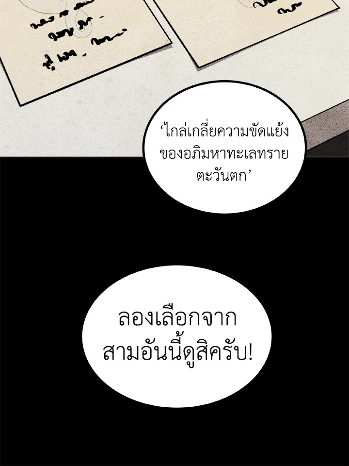 Overpowered Sword ตอนที่ 119 แปลไทย