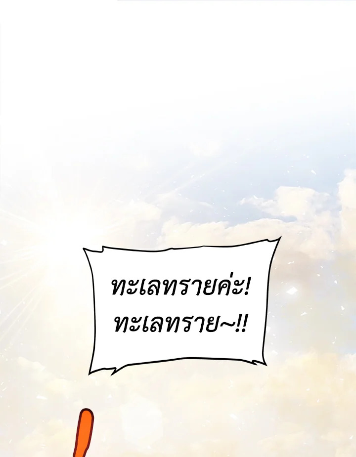 Overpowered Sword ตอนที่ 119 แปลไทย