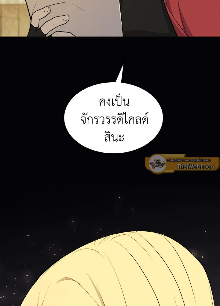 Overpowered Sword ตอนที่ 119 แปลไทย