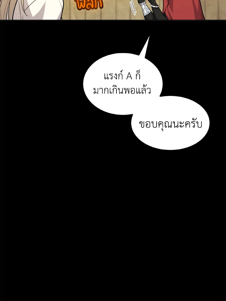 Overpowered Sword ตอนที่ 119 แปลไทย