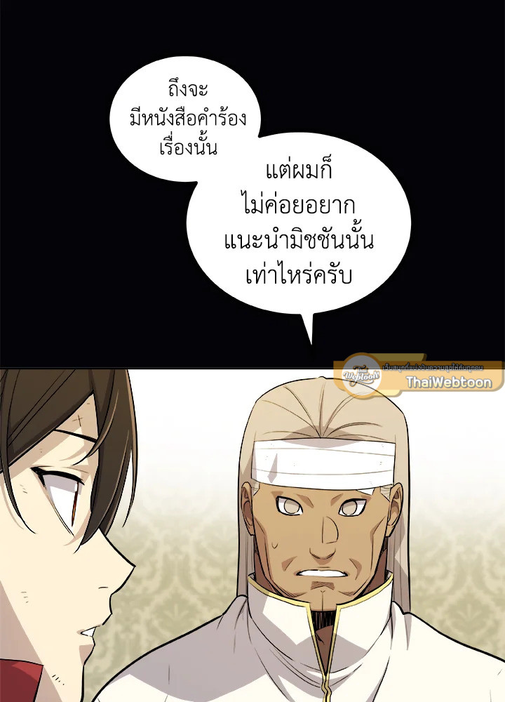 Overpowered Sword ตอนที่ 119 แปลไทย