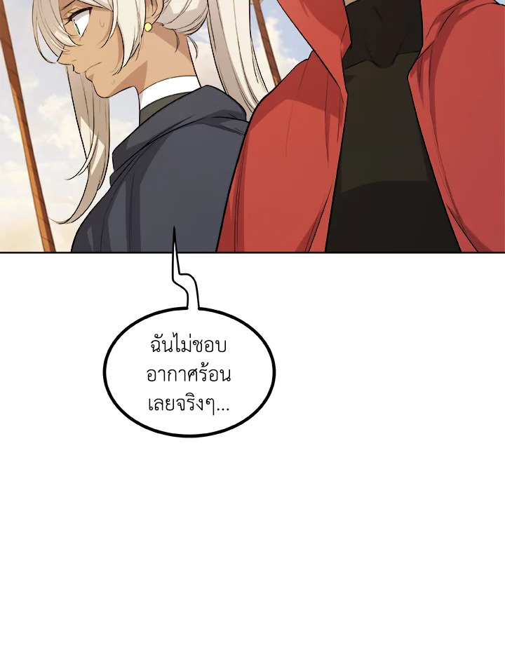 Overpowered Sword ตอนที่ 119 แปลไทย