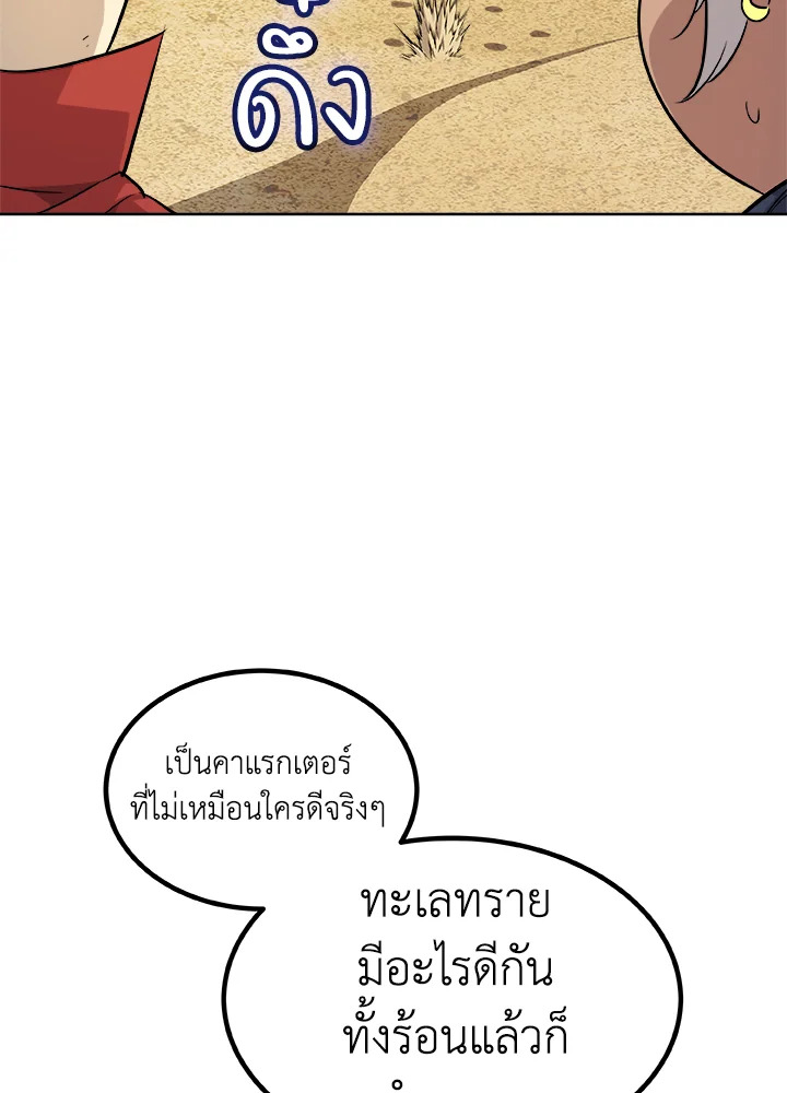 Overpowered Sword ตอนที่ 119 แปลไทย