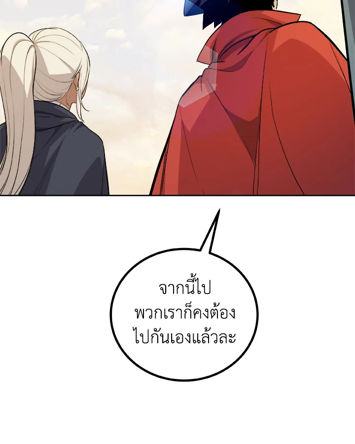 Overpowered Sword ตอนที่ 119 แปลไทย