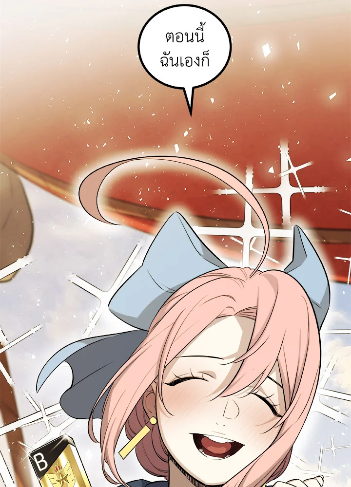 Overpowered Sword ตอนที่ 119 แปลไทย