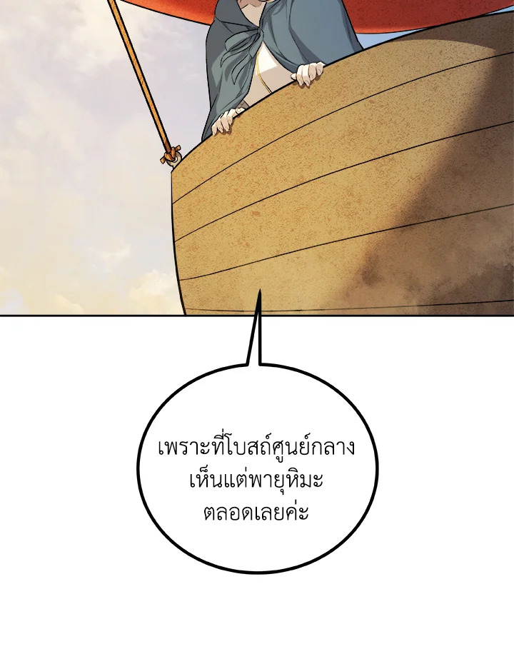 Overpowered Sword ตอนที่ 119 แปลไทย