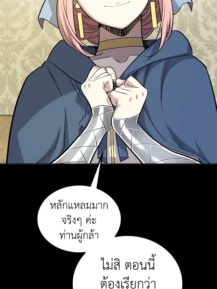 Overpowered Sword ตอนที่ 119 แปลไทย