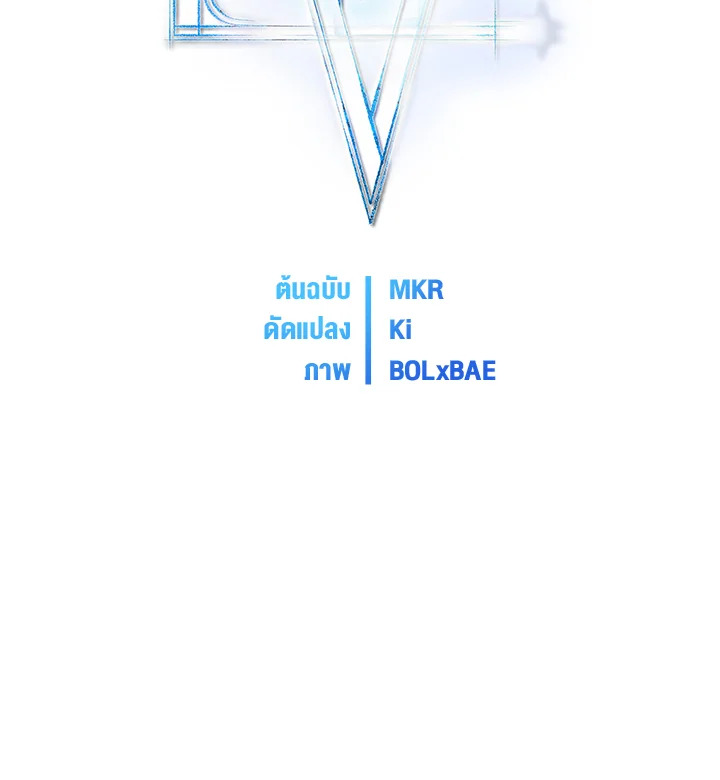 Overpowered Sword ตอนที่ 119 แปลไทย