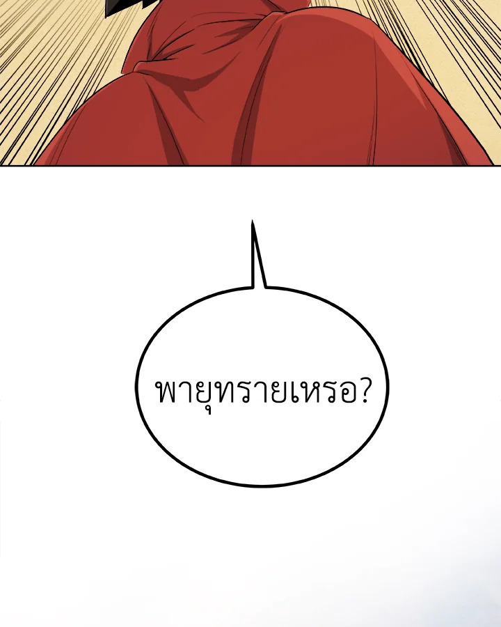 Overpowered Sword ตอนที่ 119 แปลไทย