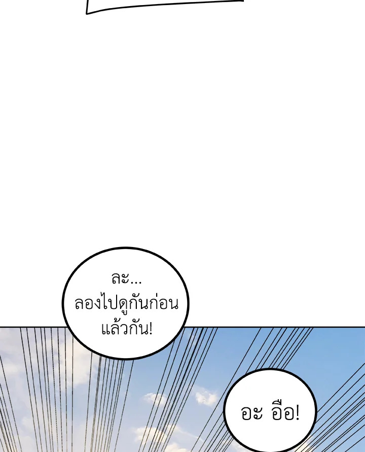 Overpowered Sword ตอนที่ 119 แปลไทย