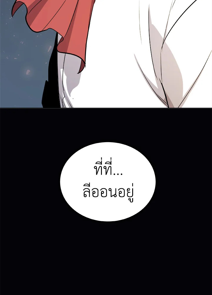 Overpowered Sword ตอนที่ 119 แปลไทย