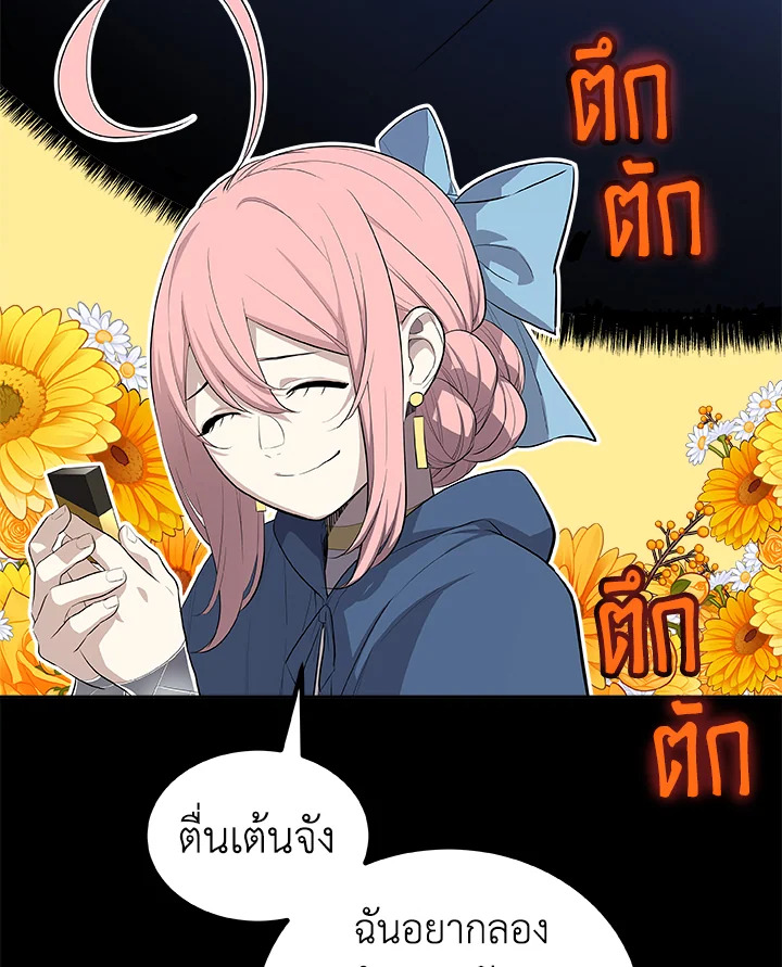 Overpowered Sword ตอนที่ 119 แปลไทย