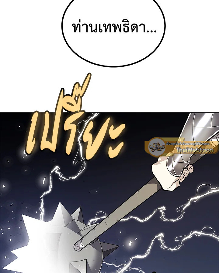 Overpowered Sword ตอนที่ 119 แปลไทย