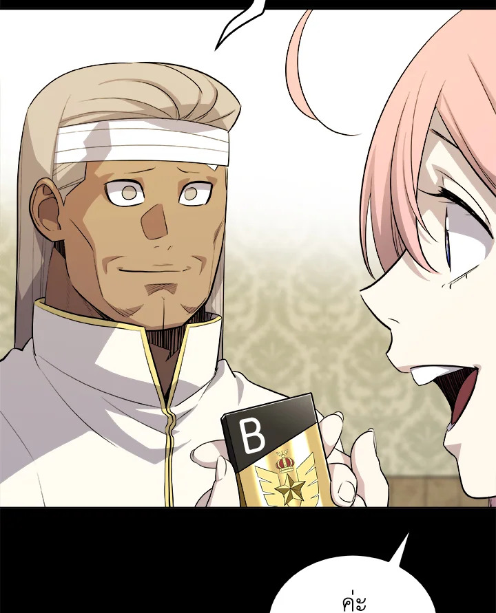 Overpowered Sword ตอนที่ 119 แปลไทย