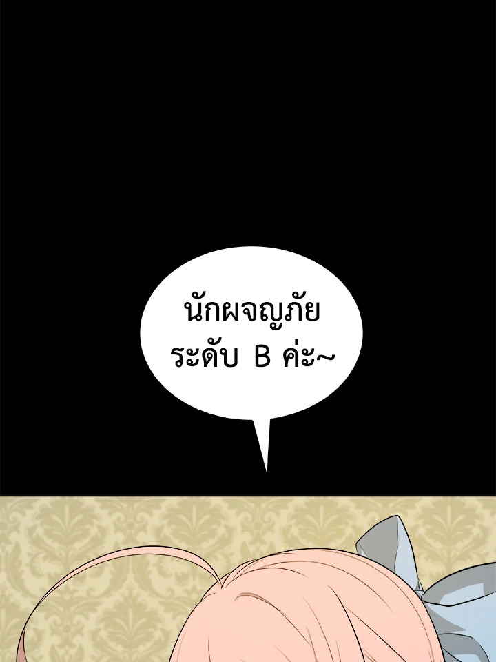 Overpowered Sword ตอนที่ 119 แปลไทย