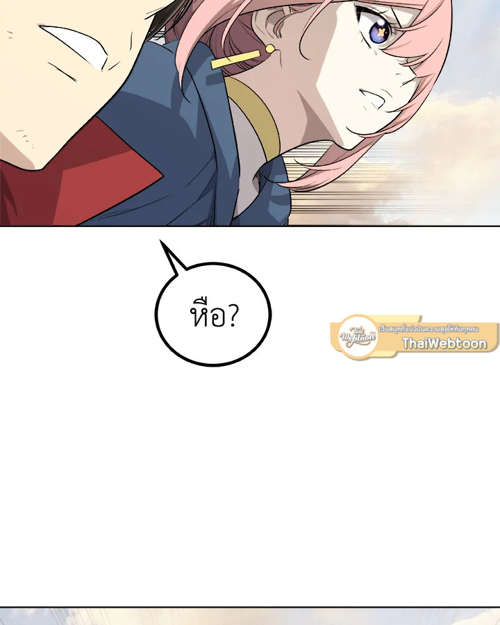 Overpowered Sword ตอนที่ 119 แปลไทย