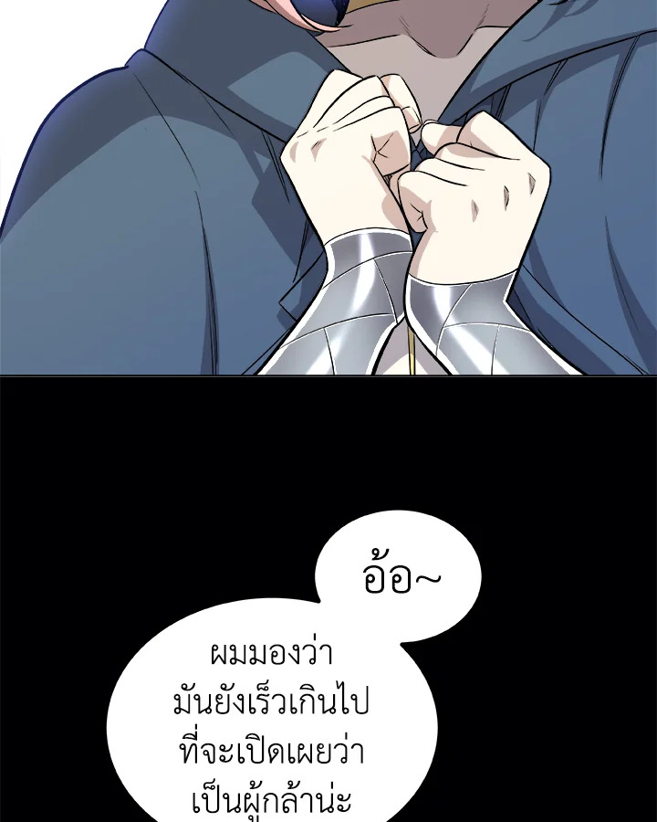 Overpowered Sword ตอนที่ 119 แปลไทย