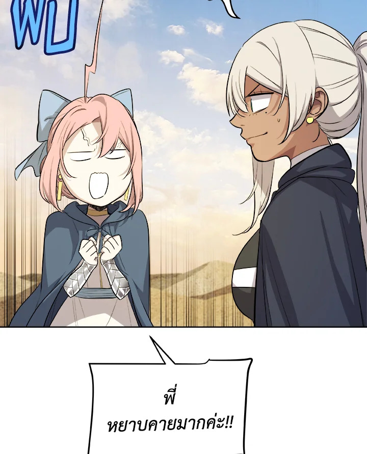 Overpowered Sword ตอนที่ 119 แปลไทย